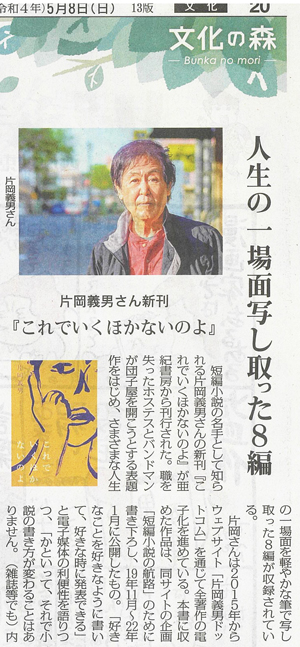 毎日新聞に片岡義男の新刊紹介とインタビューが掲載｜お知らせ｜片岡 