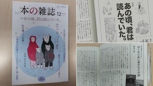 本の雑誌』2024年12月号の特集で片岡義男作品が登場｜お知らせ｜片岡