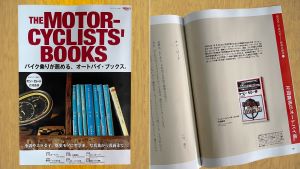 THE MOTOR-CYCLISTS' BOOKS』に片岡義男のエッセイ『オン・ロード』が