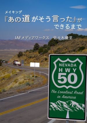 「『あの道がそう言った』ができるまで」書影画像