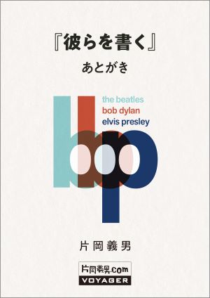 彼らを書く』より「そしてエルヴィス・プレスリーをDVDで観る