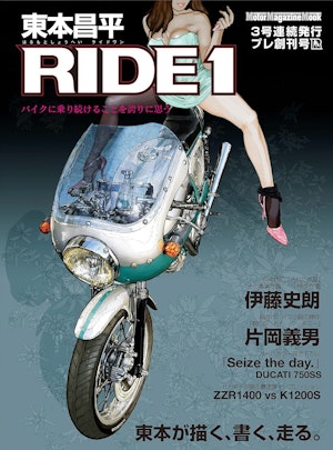 雑誌『RIDE』第1号