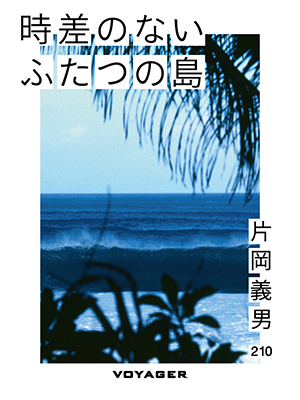 【中古】 ラハイナまで来た理由/同文書院/片岡義男 ラハイナを想う——片岡義男が書いたラハイナ｜お知らせ｜片岡義男.com