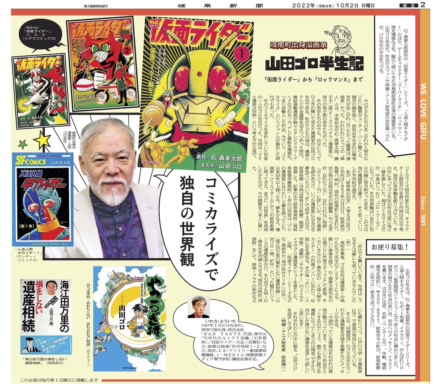 漫画家・山田ゴロ先生の半生記！岐阜新聞で連載開始