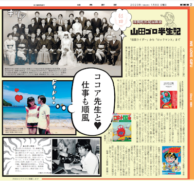第4回］漫画家・山田ゴロ半生記 岐阜新聞連載／22歳にして石ノ森章太郎
