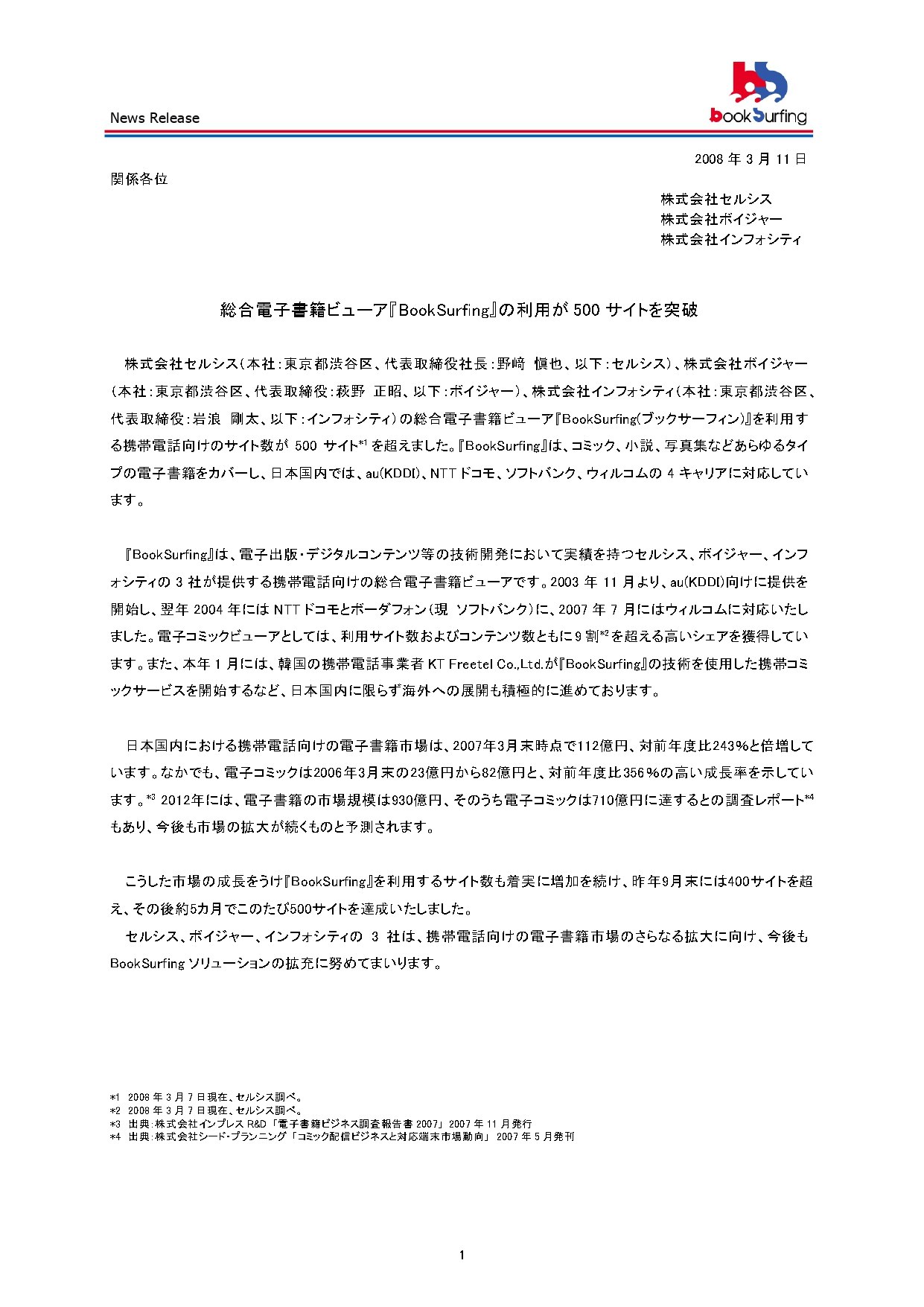 総合電子書籍ビューア『BookSurfing』の利用が500サイトを突破｜インフォメーション｜VOYAGER-株式会社ボイジャー｜果てなき航路 -  1992