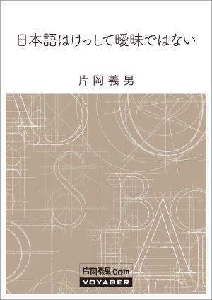 エッセイ『言葉の人生』を公開｜お知らせ｜片岡義男.com 全著作電子化