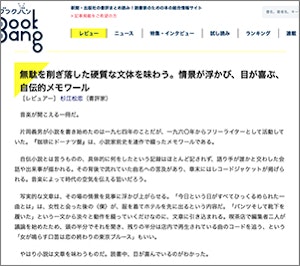 BookBangキャプチャー画像