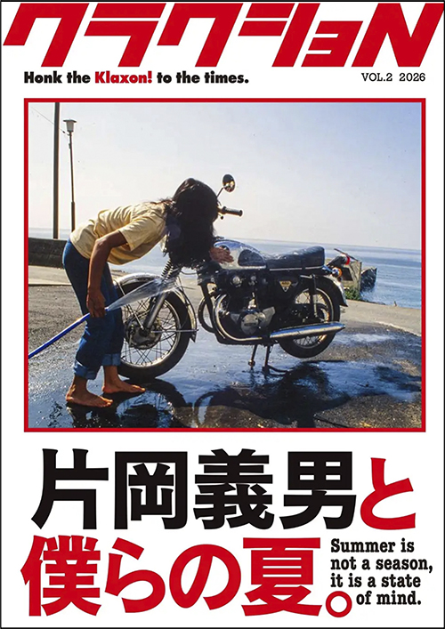 クラクショN Vol.2 片岡義男と僕らの夏。』予約開始｜お知らせ｜片岡