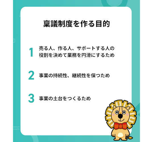なぜ?稟議制度を作る目的とは