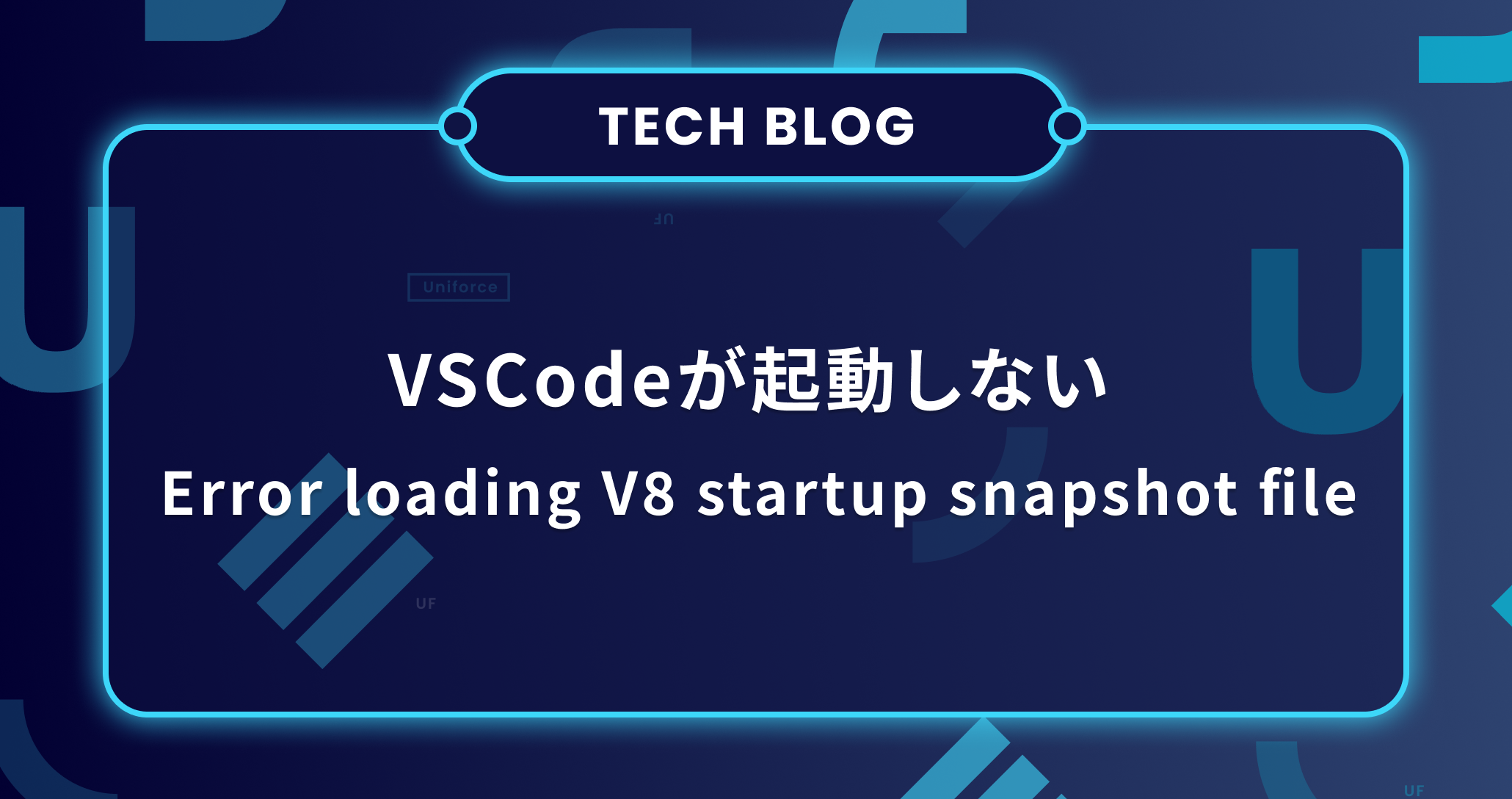 VSCodeが起動しない Error loading V8 startup snapshot file