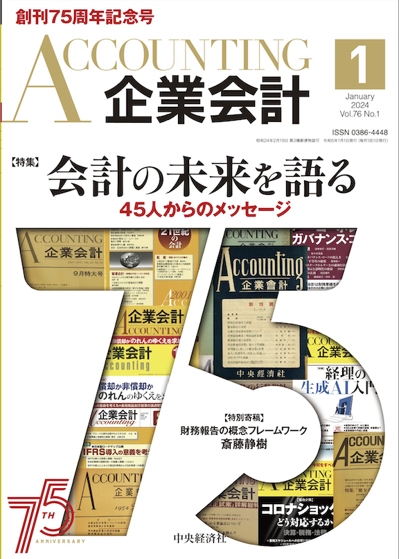 企業会計表紙