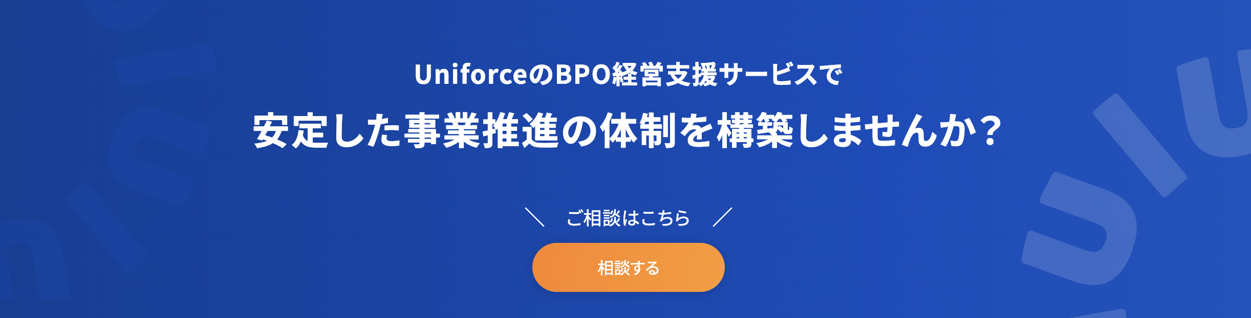 BPO経営支援サービス
