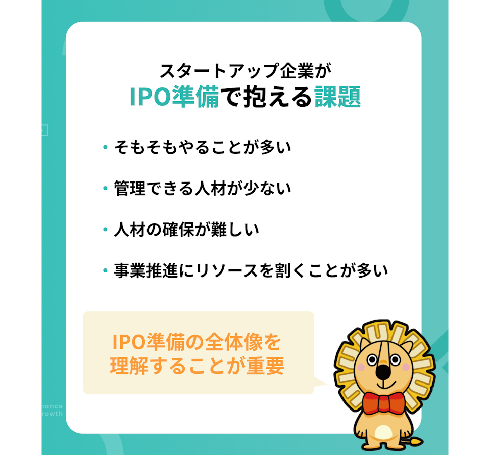 IPO準備でスタートアップ企業が抱えがちな課題