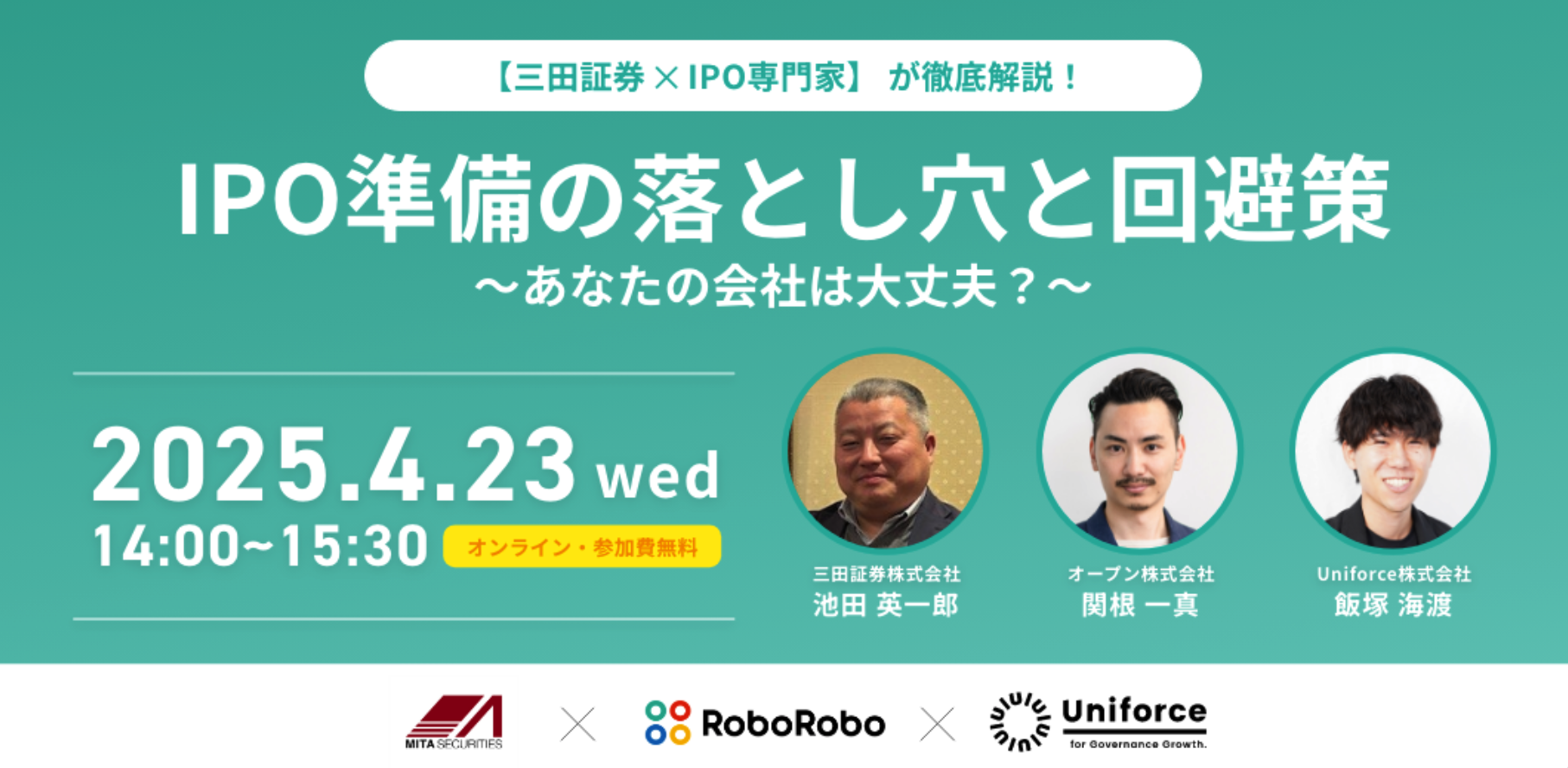 IPO準備の落とし穴と回避策〜あなたの会社は大丈夫？〜