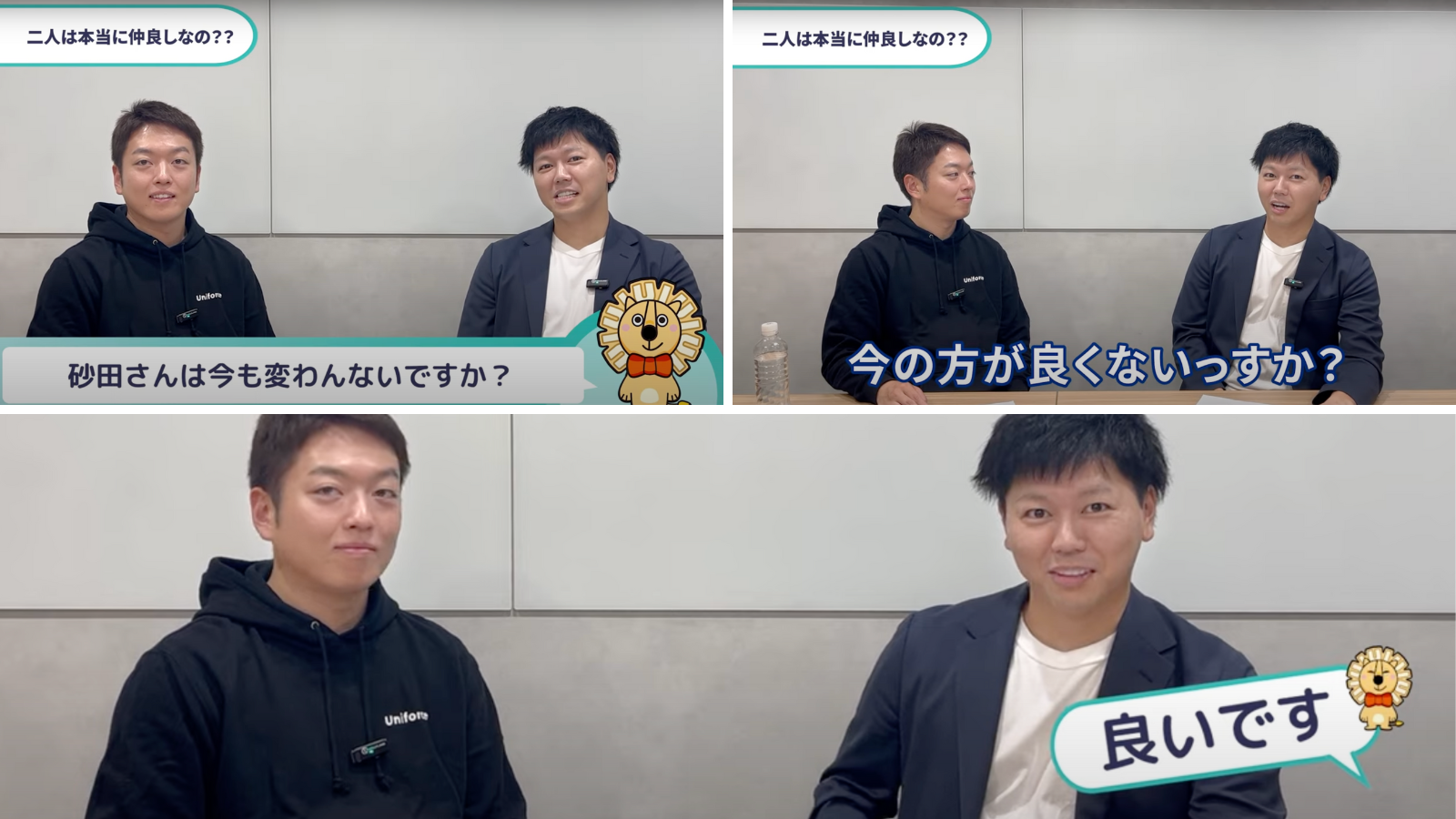 Uniforce砂田の昔と今
