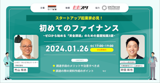 【30名限定！オフラインセミナー開催】初めてのファイナンス ��〜ゼロから始める「資金調達」のための基礎知識3選〜