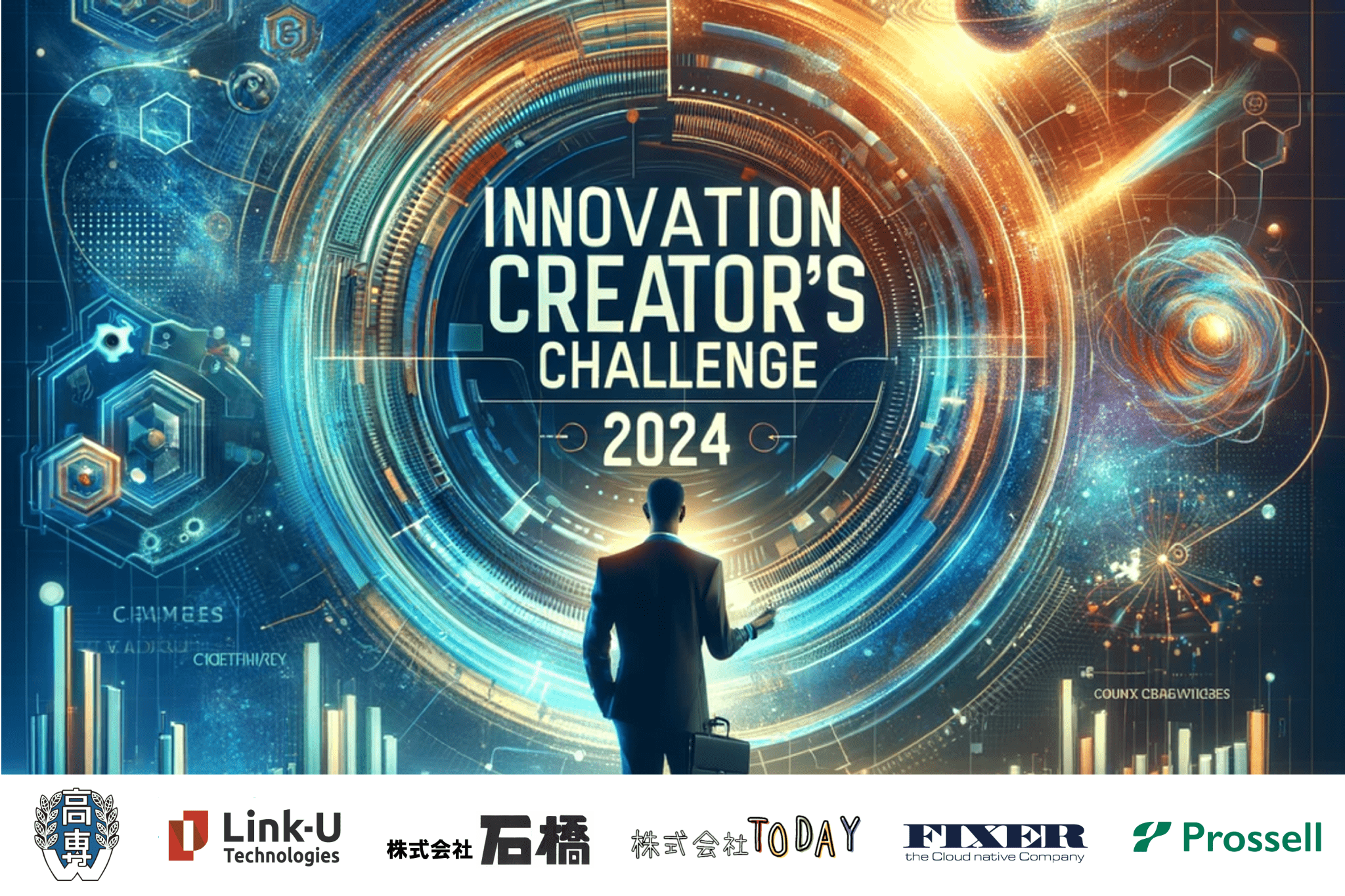 プロッセル、和歌山高専とビジネスコンテスト「Innovation Creator's Challenge2024」を開催！高専発のスタートアップ創出を支援