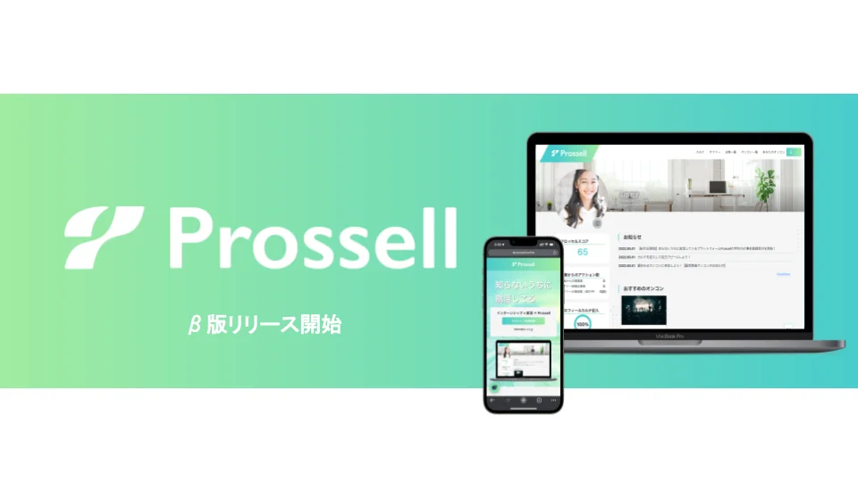 株式会社プロッセル | 知らないうちに就活しているプラットフォーム Prossell (β版) をリリース