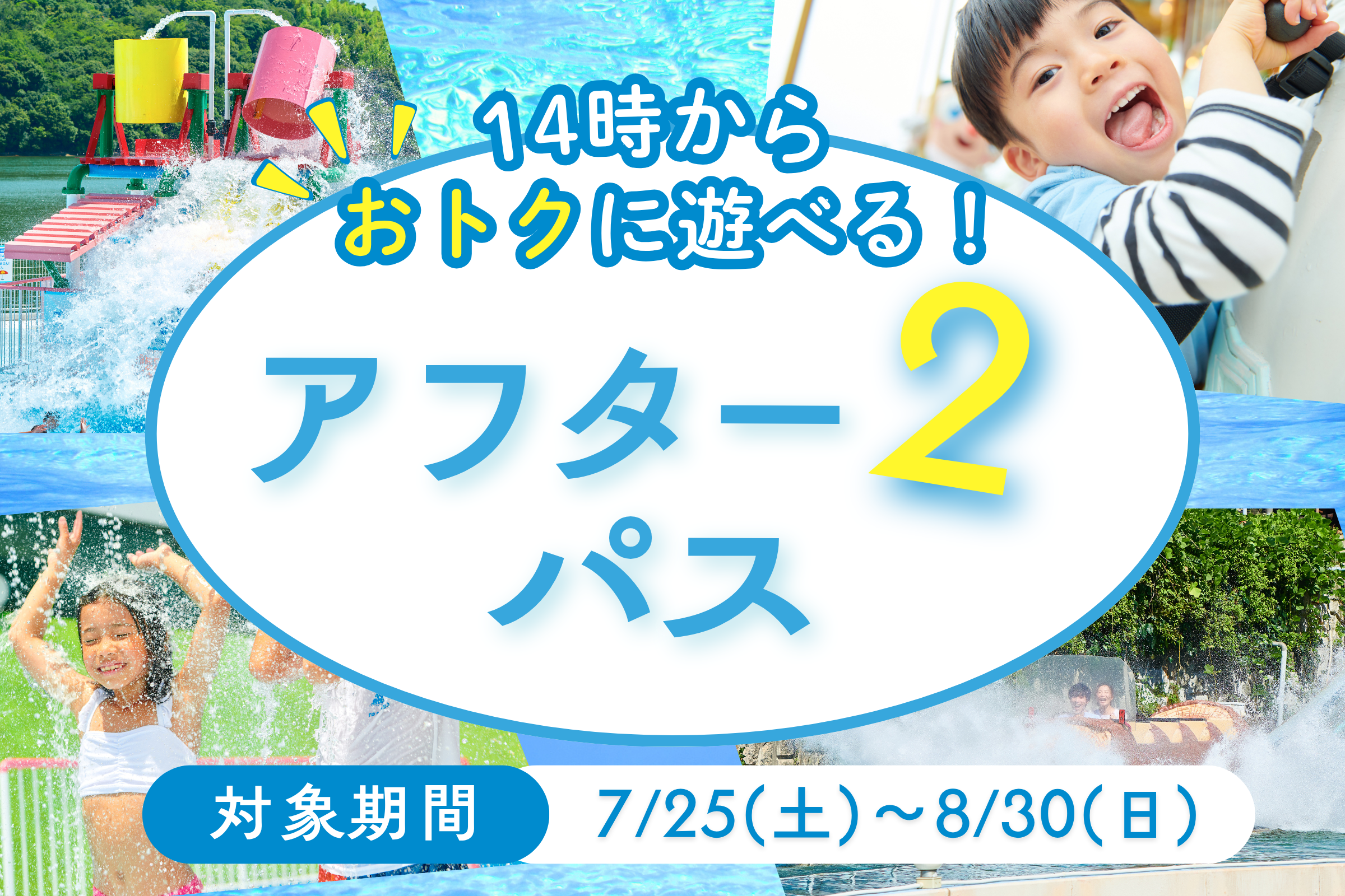 パルパルTOPICS丨浜名湖パルパル ファミリーにちょうどいい遊園地
