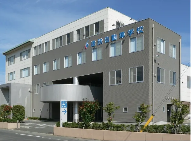 株式会社遠鉄自動車学校