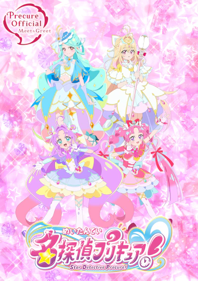 <p>名探偵プリキュア ！ キュアット ！ ステージ</p>