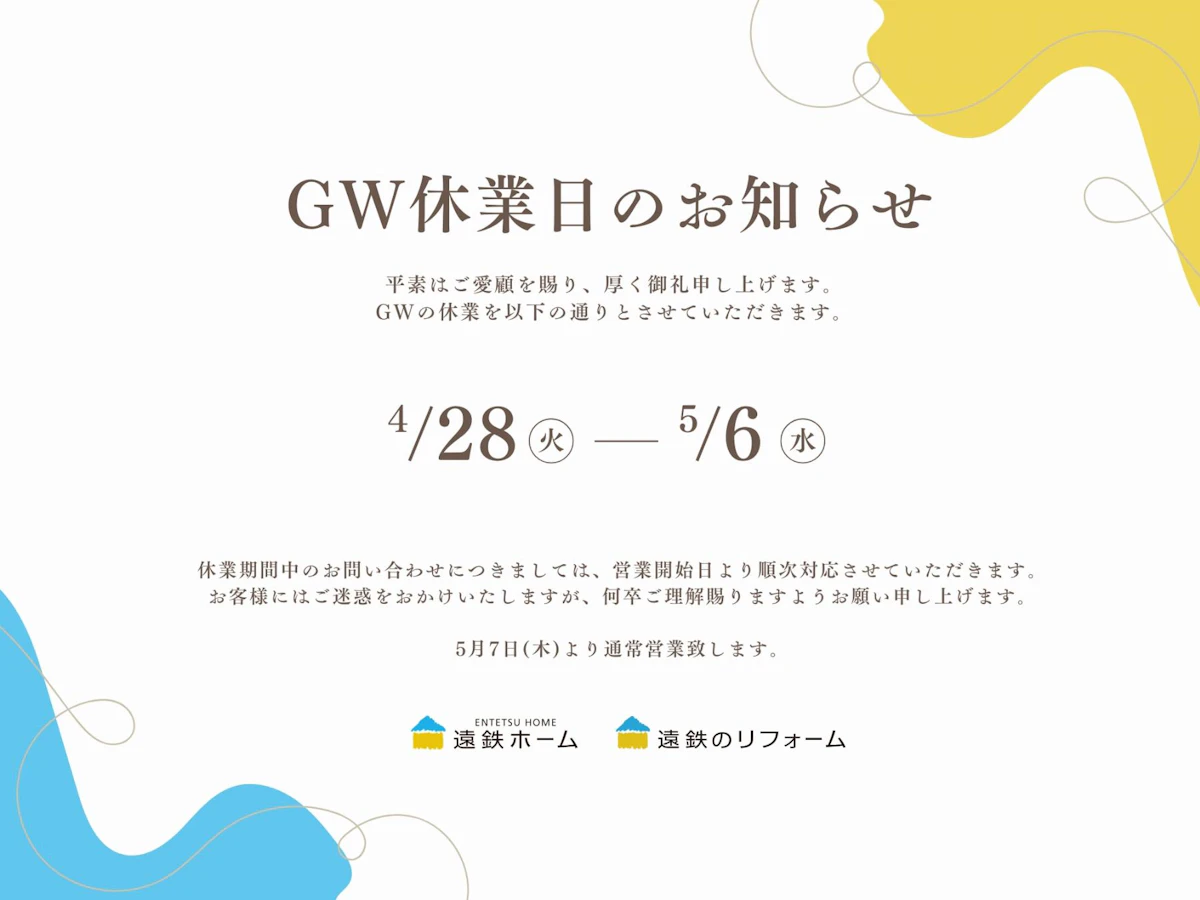 GW休業のお知らせ