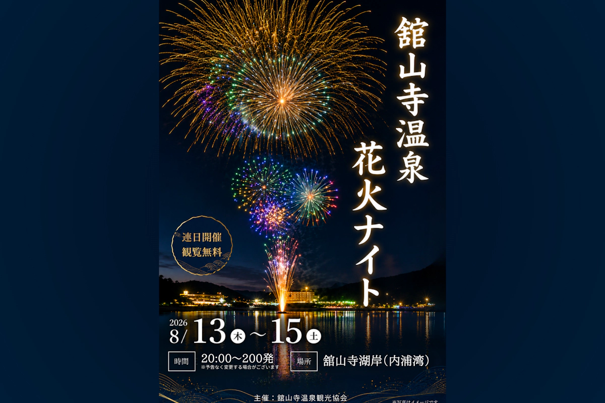 舘山寺温泉 花火ナイト