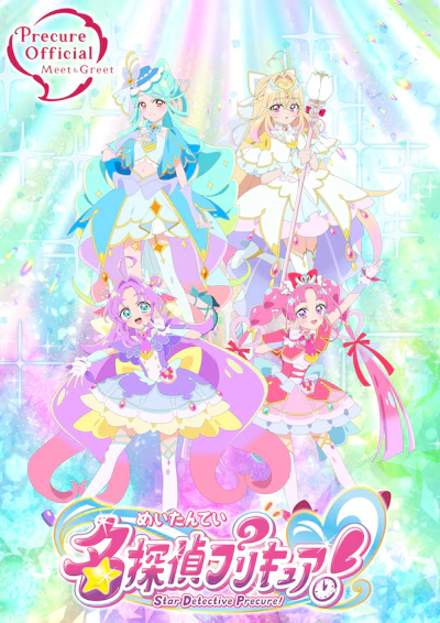 <p>名探偵プリキュア ！ ショー</p>