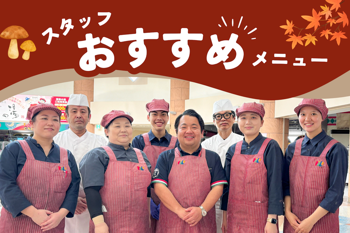 ぱくぱく大食堂おすすめメニュー