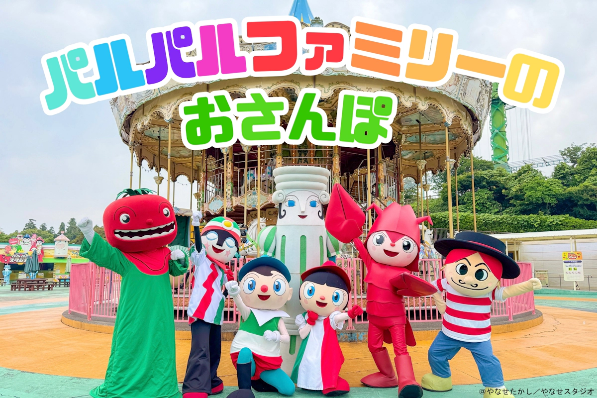 パルパルファミリーのおさんぽ