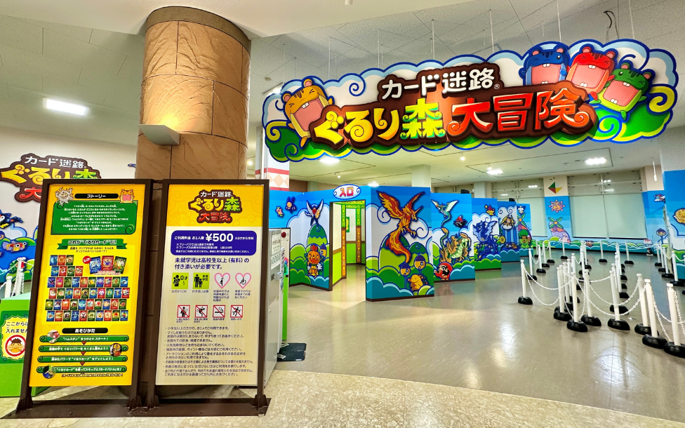 カード迷路「ぐるり森大冒険」丨浜名湖パルパル ファミリーにちょうど