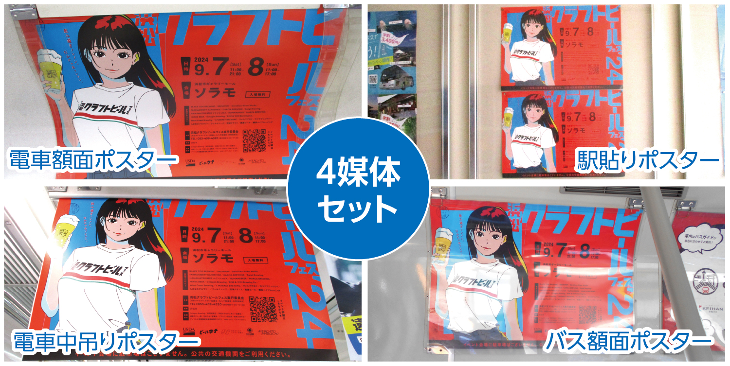 セットプラン | 取り扱い広告媒体 | えんてつの交通広告