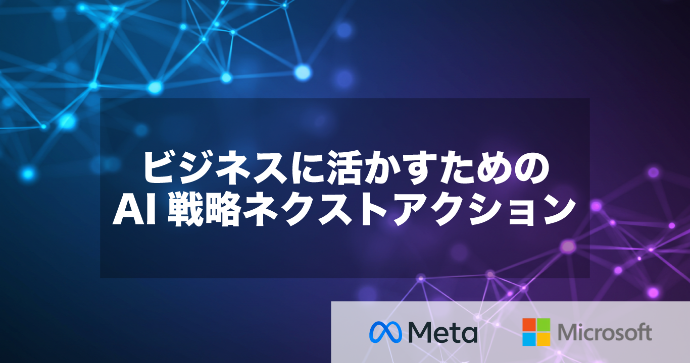AIとオープンソースの未来、巨人が描く新ビジョン