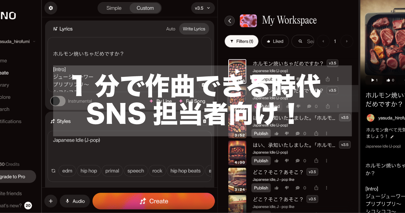 1分作曲!SNS担当者必見!音楽生成AI「Suno」はもう使ってみましたか?