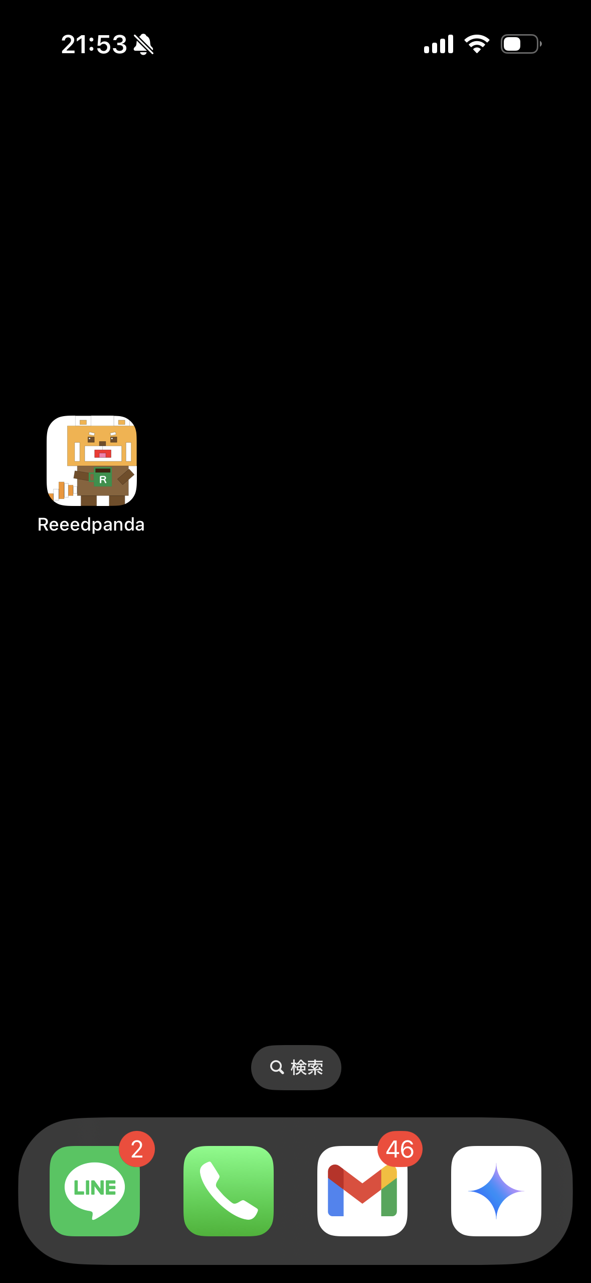 Reeedpandaアプリをホーム画面に追加して利用しやすくする方法