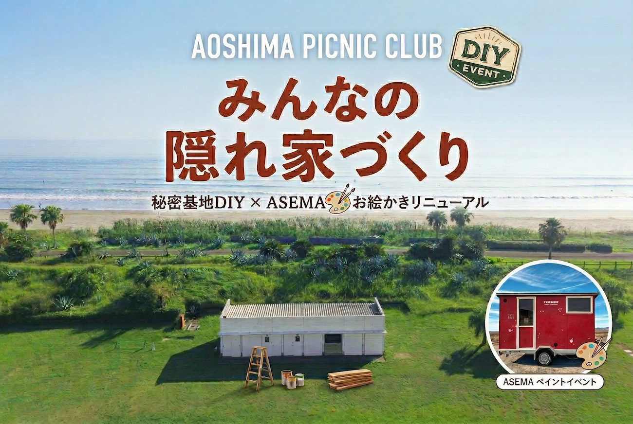みんなの隠れ家づくり ＆ サウナトレーラー「ASEMA」お絵かきリニューアルDIY