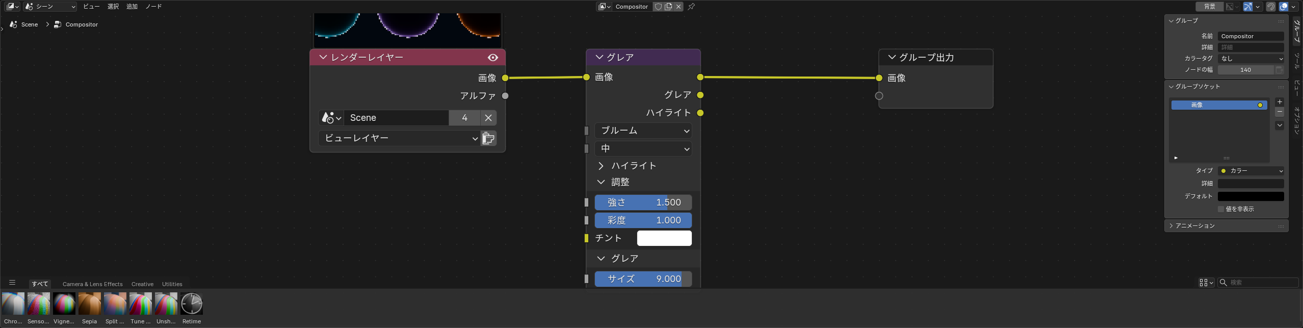 コンポジターのグレア(ブルーム)設定
