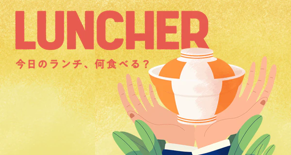 LUNCHER (ランチャー) - 歩いて行けるお店から探す