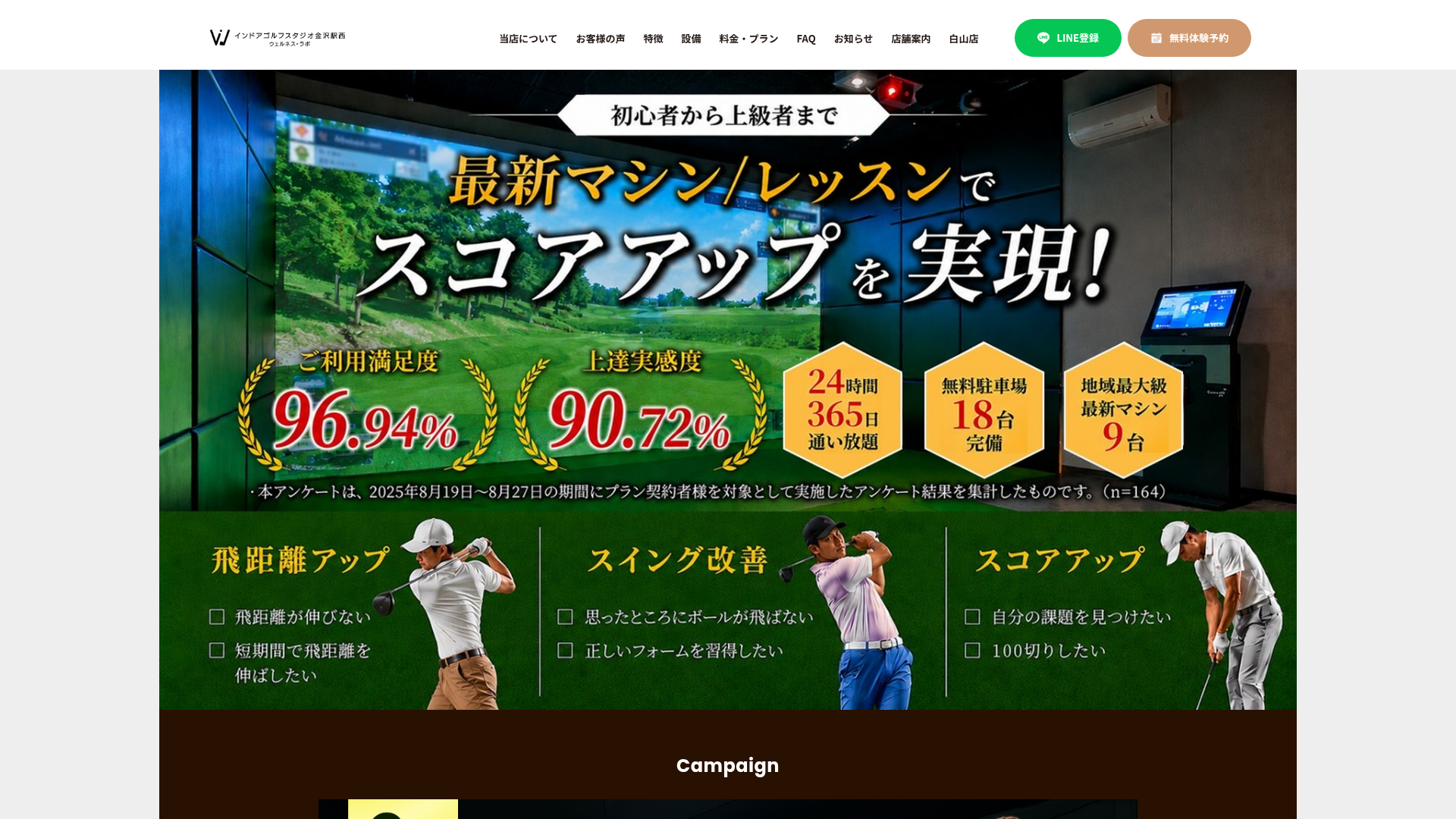 インドアゴルフスタジオ金沢駅西 ウェルネス・ラボ