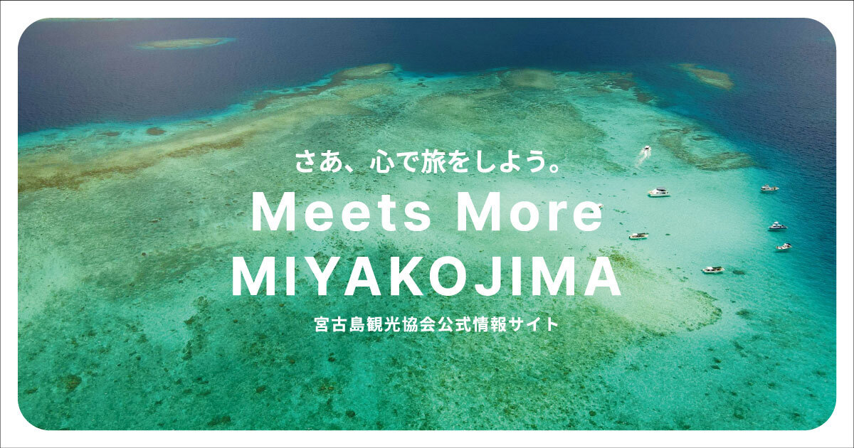 オーシャンリンクス宮古島 - 宮古島観光協会公式情報サイト | Meets More MIYAKOJIMA
