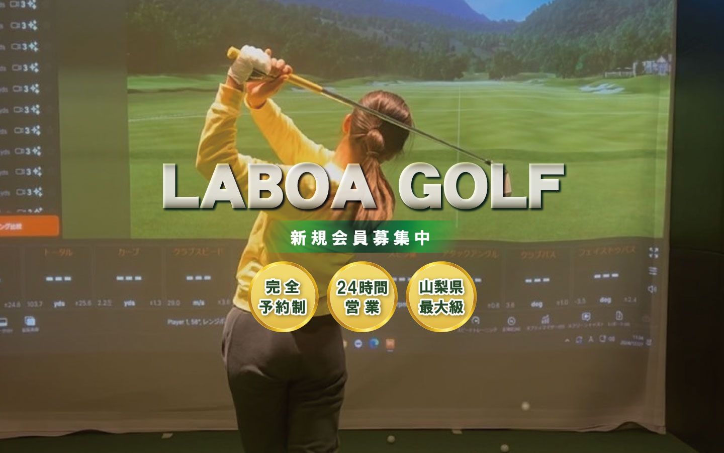 LABOA GOLF 甲府昭和店｜打席数・料金・距離・アクセス | ゴルフスケール