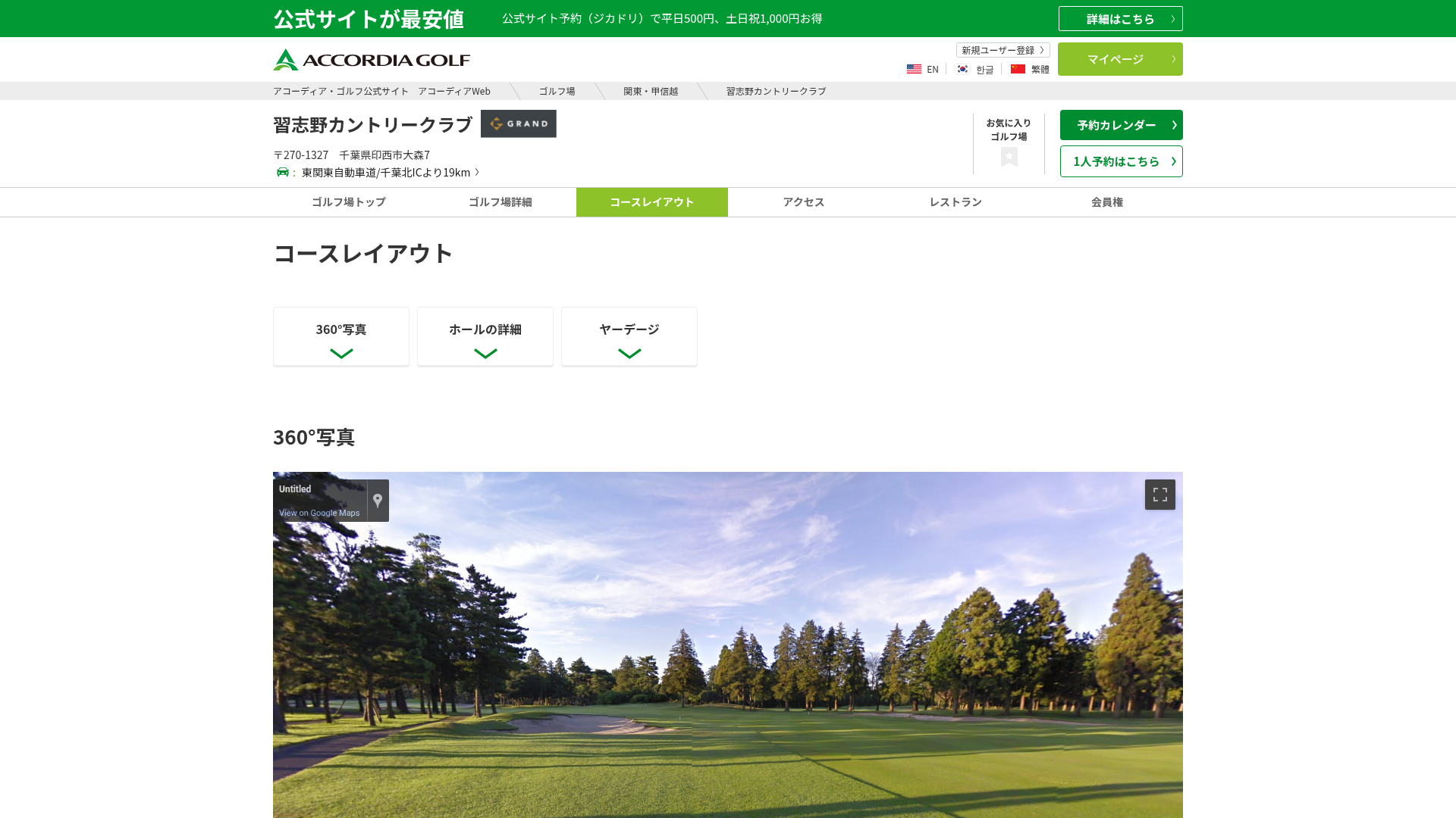 習志野カントリークラブのコースレイアウト・攻略|千葉県印西市|アコーディア・ゴルフ公式サイト　アコーディアWeb
