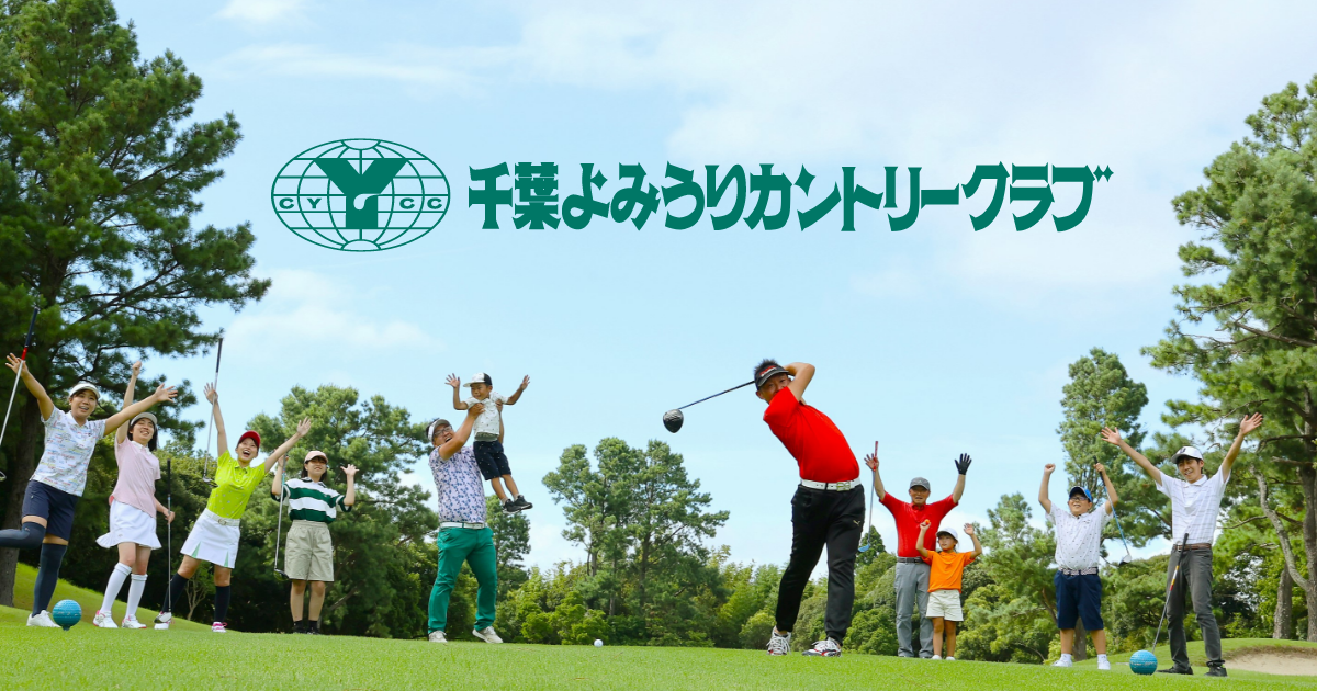 千葉よみうりカントリークラブ