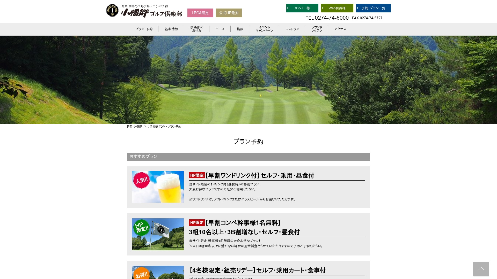 ゴルフ場 予約 | 予約なら小幡郷ゴルフ倶楽部