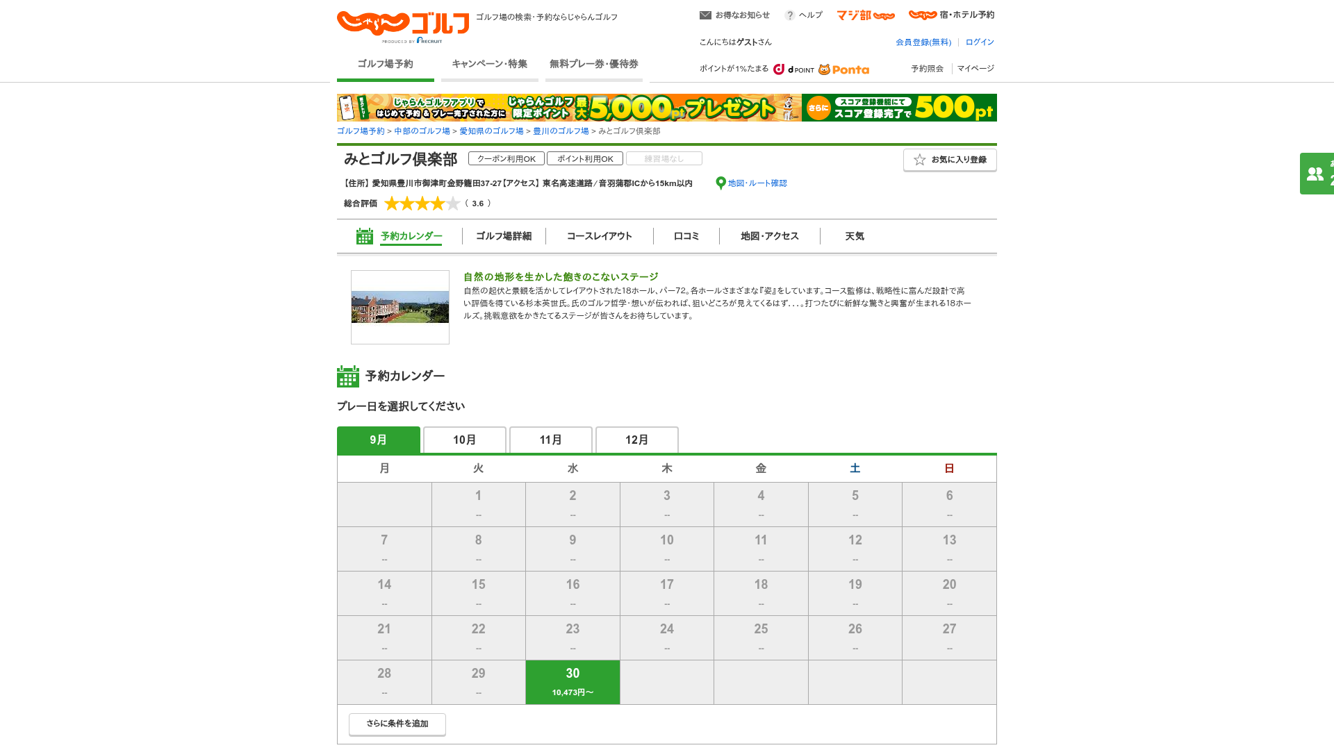 みとゴルフ倶楽部（愛知県）の予約・料金［じゃらんゴルフ公式ページ］