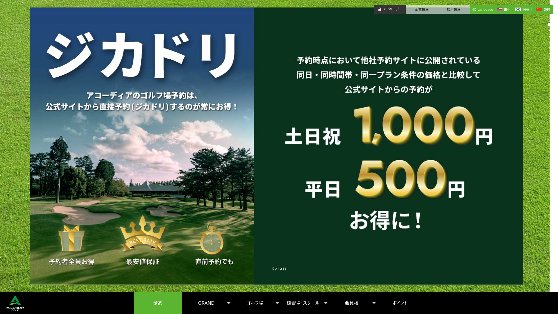 アコーディア・ゴルフ公式サイト　アコーディアWeb｜ゴルフ場予約
