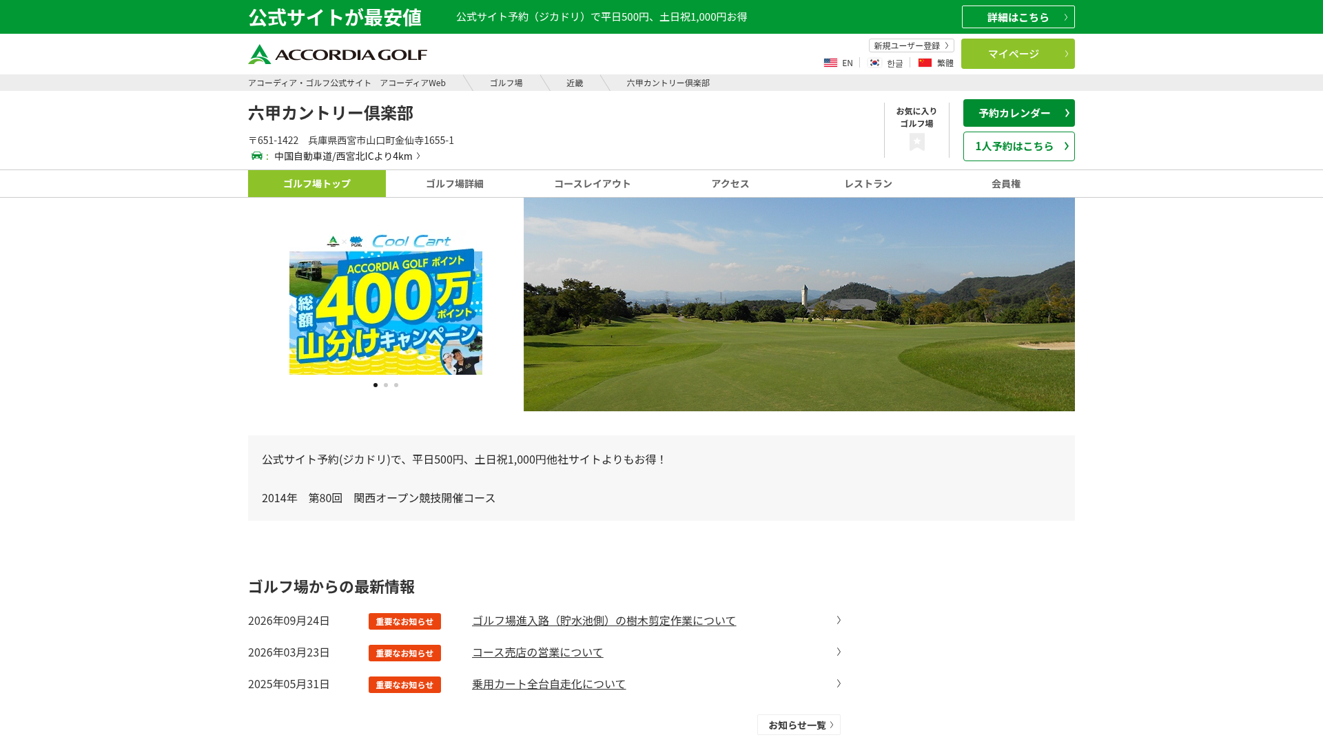 六甲カントリー倶楽部|アコーディア・ゴルフ公式サイト アコーディアWeb|兵庫県西宮市