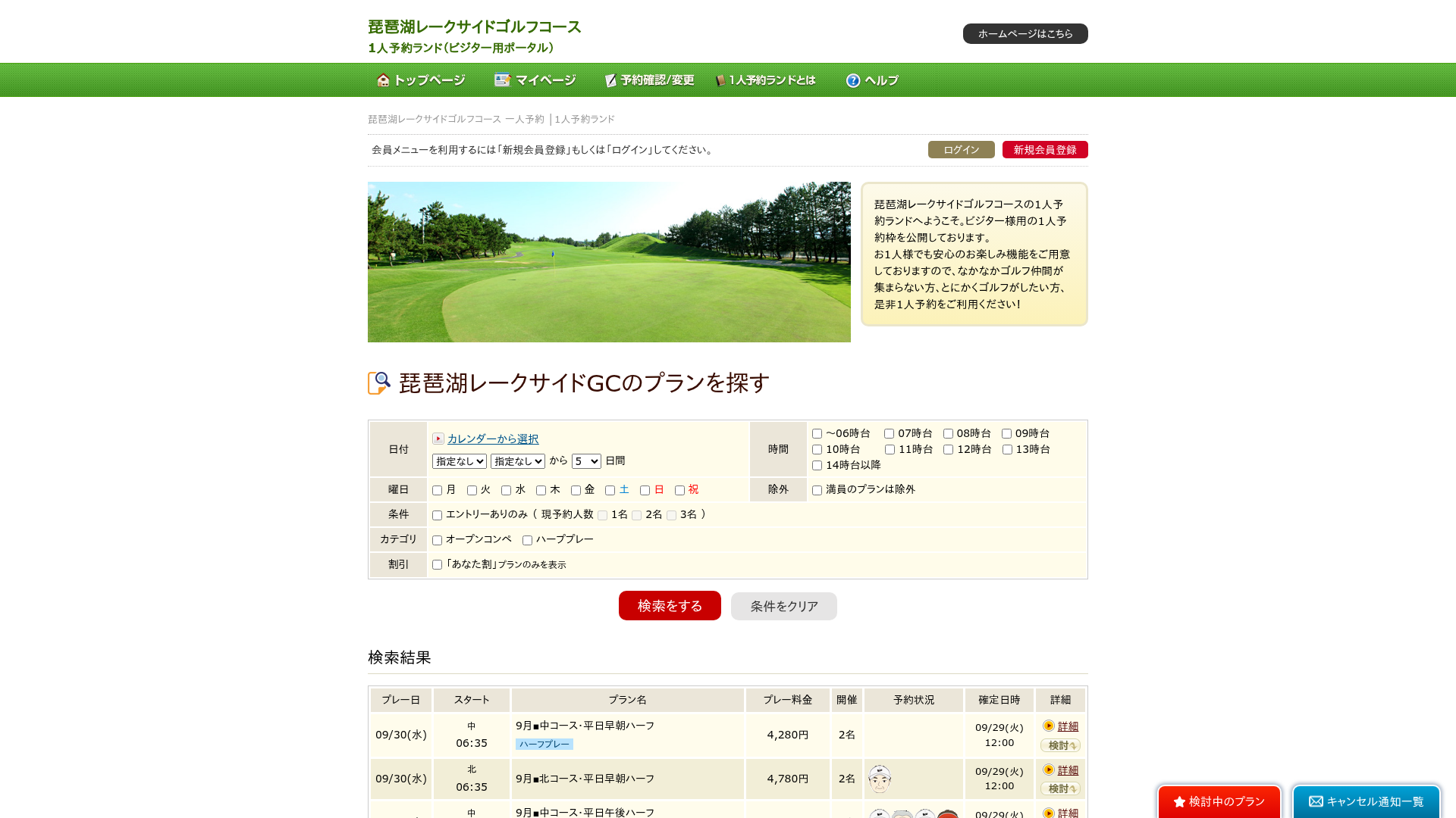 琵琶湖レークサイドゴルフコース 一人予約 │1人予約ランド