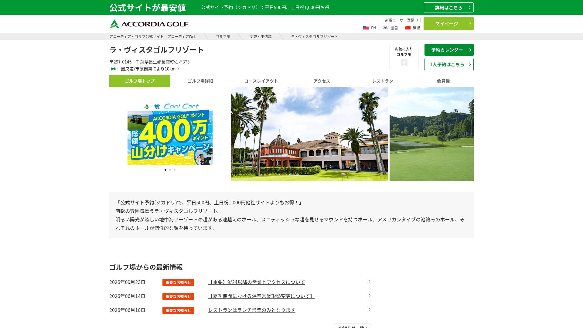 ラ・ヴィスタゴルフリゾート｜アコーディア・ゴルフ公式サイト　アコーディアWeb｜千葉県長生郡長南町
